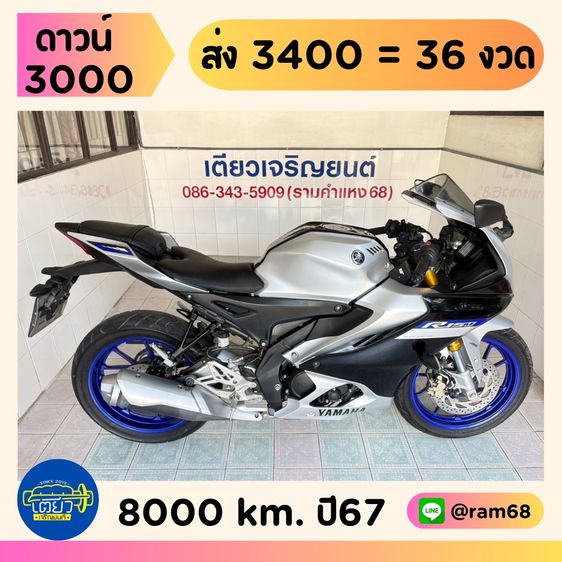 2024 Yamaha R15M ABS Connected  1 คัน เริ่ม 72900.-