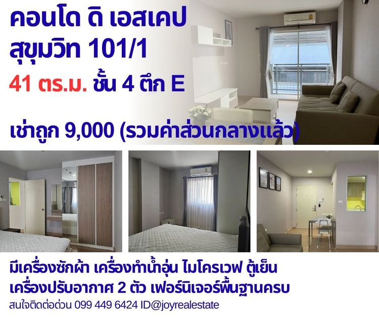 อื่นๆ ไม่อนุญาต ตกแต่งครบ สร้างเสร็จก่อน 2010 ให้เช่าคอนโด ดิ เอสเคป สุขุมวิท 101-1 ชั้น 4  ตึก E  เช่าถูก 9,000 บาท 