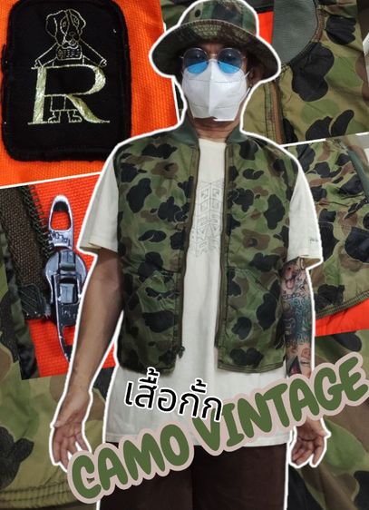 เสื้อกั๊ก Camo Hunting🪖🌿วินเทจ