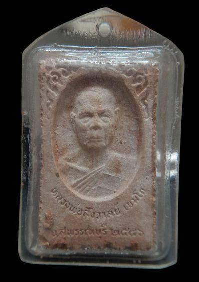 สมเด็จหลวงปู่สังวาลย์ ปี46