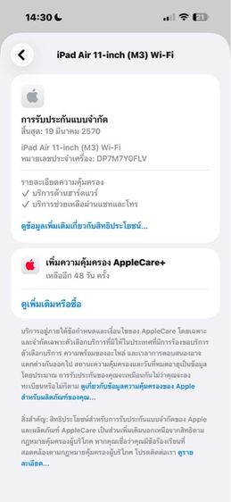 iPad Air 7 m3 128GB ประกันศูนย์ถึง 19 เมษา 70 รูปที่ 8