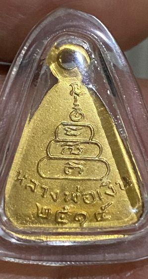 ลพ.เงิน จอบเล็ก ปี15 รูปที่ 2