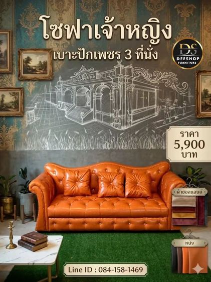 โซฟาเจ้าหญิง 3 ที่นั่ง จัดโปรลดราคา เริ่มต้นที่ 5,900 บาท รูปที่ 2