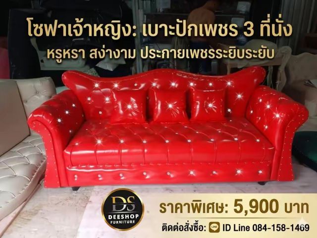 โซฟาเจ้าหญิง 3 ที่นั่ง จัดโปรลดราคา เริ่มต้นที่ 5,900 บาท รูปที่ 3