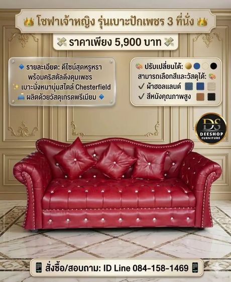 อื่นๆ หนัง โซฟาเจ้าหญิง 3 ที่นั่ง จัดโปรลดราคา เริ่มต้นที่ 5,900 บาท