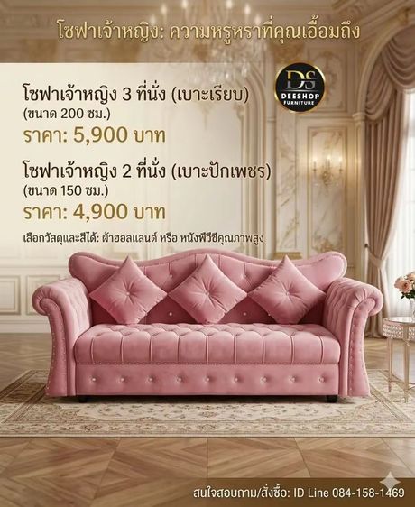โซฟาเจ้าหญิง 3 ที่นั่ง จัดโปรลดราคา เริ่มต้นที่ 5,900 บาท รูปที่ 5