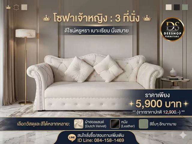 โซฟาเจ้าหญิง 3 ที่นั่ง จัดโปรลดราคา เริ่มต้นที่ 5,900 บาท รูปที่ 4