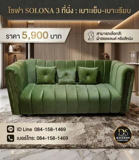 โซฟา 3 ที่นั่ง ทุกรุ่น จัดโปรลดราคาเริ่มต้นที่ 5,900 บาท รูปที่ 9