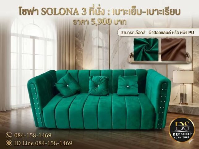 โซฟา 3 ที่นั่ง ทุกรุ่น จัดโปรลดราคาเริ่มต้นที่ 5,900 บาท รูปที่ 10