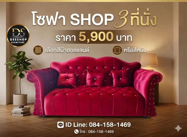 โซฟา 3 ที่นั่ง ทุกรุ่น จัดโปรลดราคาเริ่มต้นที่ 5,900 บาท รูปที่ 3