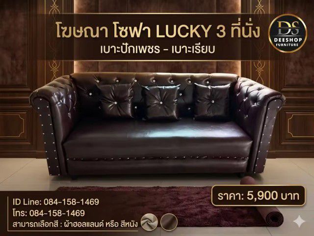 โซฟา 3 ที่นั่ง ทุกรุ่น จัดโปรลดราคาเริ่มต้นที่ 5,900 บาท รูปที่ 3