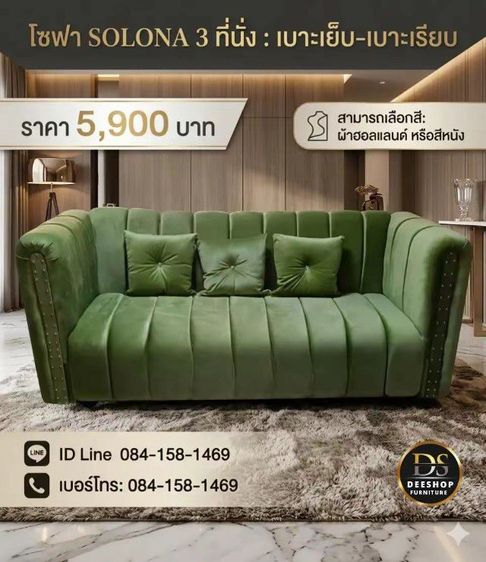 โซฟา 3 ที่นั่ง ทุกรุ่น จัดโปรลดราคาเริ่มต้นที่ 5,900 บาท รูปที่ 7