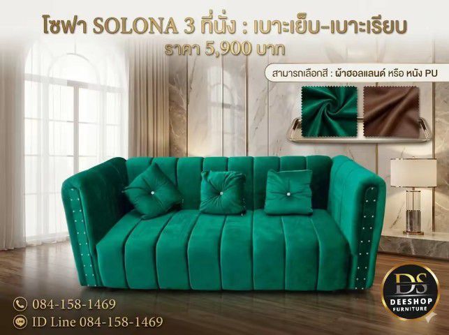 โซฟา 3 ที่นั่ง ทุกรุ่น จัดโปรลดราคาเริ่มต้นที่ 5,900 บาท รูปที่ 8