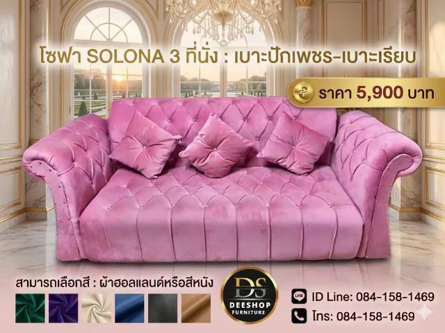 โซฟา 3 ที่นั่ง ทุกรุ่น จัดโปรลดราคาเริ่มต้นที่ 5,900 บาท รูปที่ 6