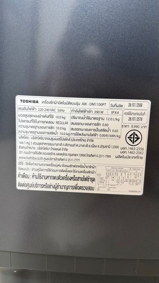 เครื่องซักผ้าฝาบนโตชิบา AW-DM1100PT รูปที่ 6