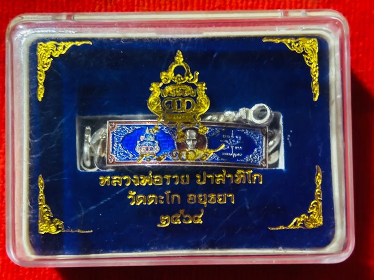 เลส ลพ.รวย ขนาด 2 บ.