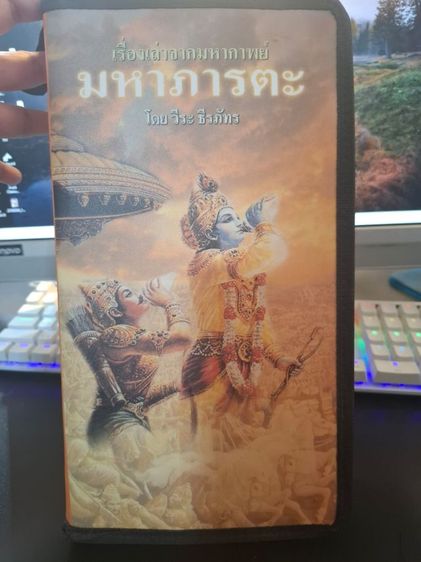 CD เรื่องเล่ามหากาพย์มหาภารตะของอาจารย์วีระธีรภัทร