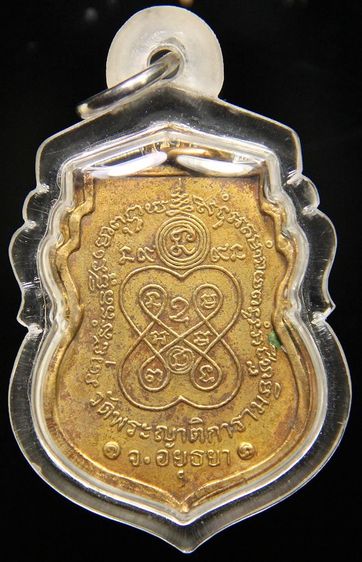 เหรียญหลวงพ่อกลั่น ชาตรี  รูปที่ 2