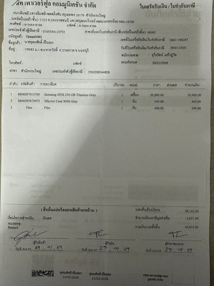 ขาย Samsung S25 Ultra Titanium Gray 256GB 