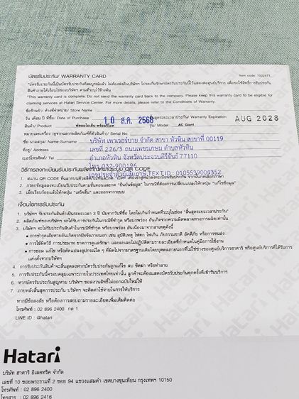 พัดลมไอเย็น Hatari มือสองสภาพดีเจ้าของขายเอง ยังมีการรับประกันสินค้าจาก Power Buy ซื้อมาไม่ถึงปี ใช้งานแค่ 2 เดือน รูปที่ 2