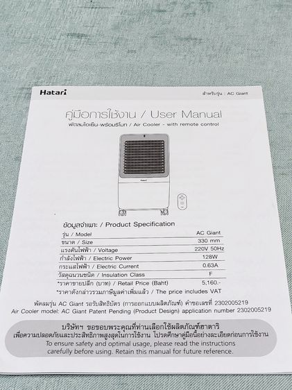 พัดลมไอเย็น Hatari มือสองสภาพดีเจ้าของขายเอง ยังมีการรับประกันสินค้าจาก Power Buy ซื้อมาไม่ถึงปี ใช้งานแค่ 2 เดือน