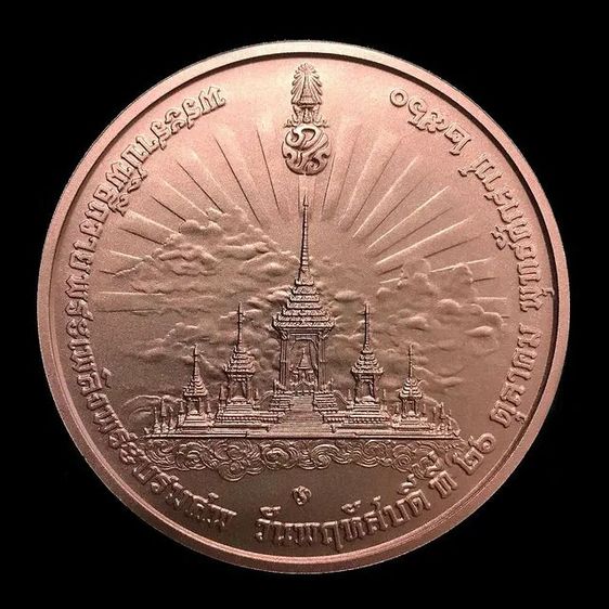 เหรียญที่ระลึกทองแดงรมดำพ่นทราย 7 ซม. รูปที่ 7