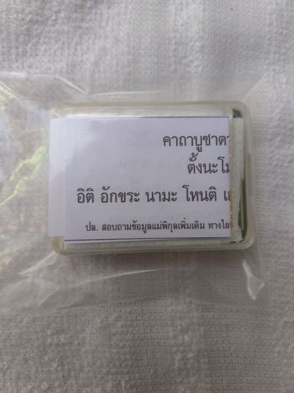 เหรียญอาจารย์ลอยวัดเหนือ รูปที่ 5