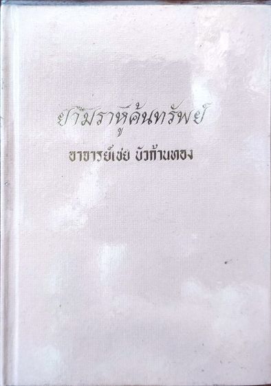 หนังสือโหราศาสตร์โบราณ รูปที่ 2
