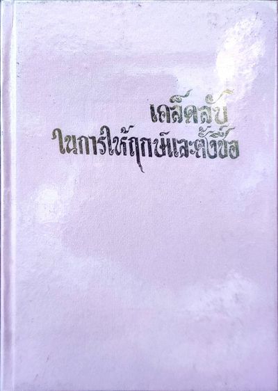 หนังสือโหราศาสตร์โบราณ รูปที่ 3