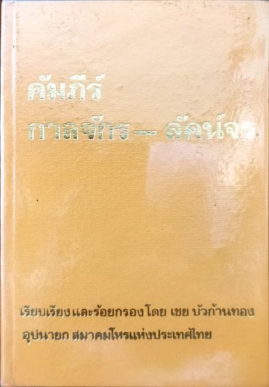 หนังสือโหราศาสตร์โบราณ