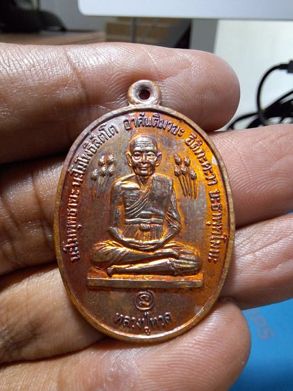 เหรียญ หลวงพ่อทวดบัวข้าง หลวงปู่ดู่ เนื้อทองแดง 2520