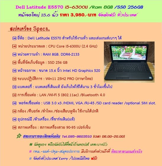 วินโดว์ 8 กิกะไบต์ HDMI ไม่ใช่ Dell Latitude E5570  i5-6300U  Ram 8GB  SSD 256GB จอใหญ่ 15.6 นิ้ว ราคา 3,980.-บาท ใช้งานทั่วไป และเล่นเกมส์เบาๆ ได้  จัดส่งฟรี ทั่วประเทศ 