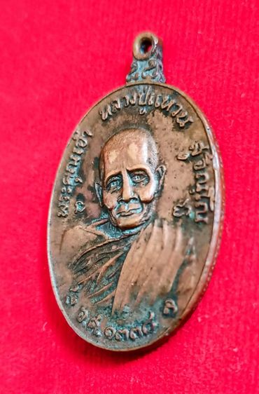 เหรียญหลวงปู่แหวนวัดดอยแม่ปั๋ง รูปที่ 7