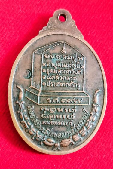 เหรียญหลวงปู่แหวนวัดดอยแม่ปั๋ง รูปที่ 9