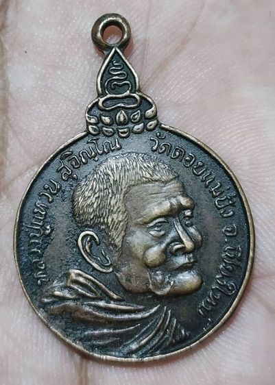 เหรียญหลวงปู่แหวนวัดดอยแม่ปั๋งจังหวัดเชียงใหม่ รูปที่ 6