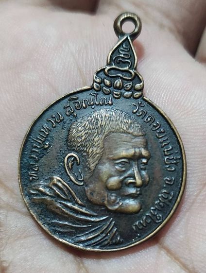 เหรียญหลวงปู่แหวนวัดดอยแม่ปั๋งจังหวัดเชียงใหม่
