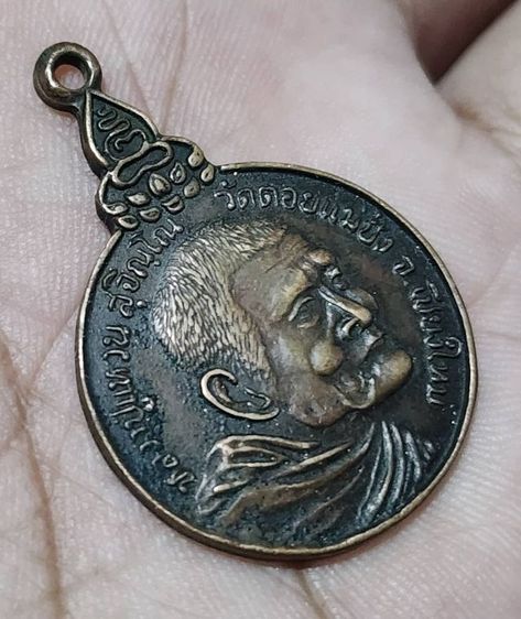 เหรียญหลวงปู่แหวนวัดดอยแม่ปั๋งจังหวัดเชียงใหม่ รูปที่ 7