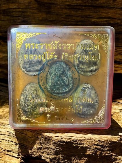 พระกล่องปิดตา