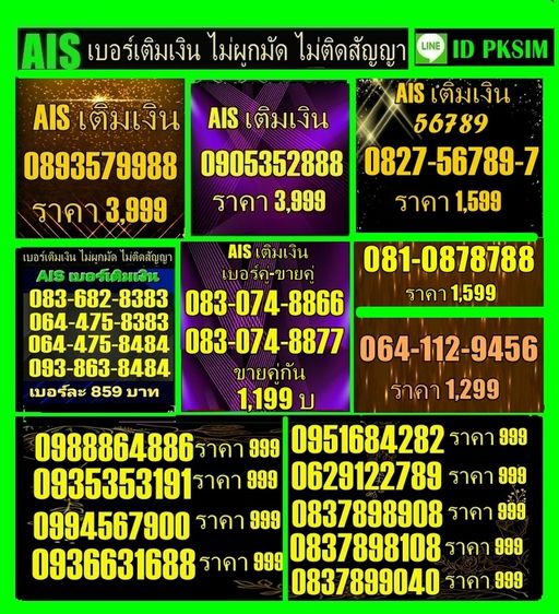  เบอร์เติมเงิน เบอร์สวย 