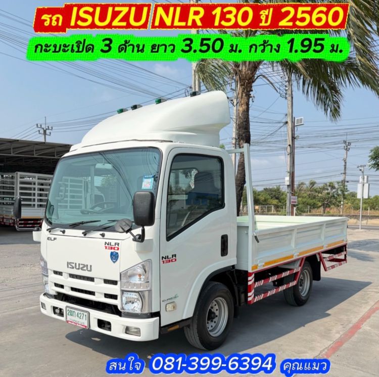 รถ ISUZU NLR 130 แรง ปี 2560  รถห้างแท้  (4 ล้อไม่ติดเวลา) กะบะเหล็กเปิด 3 ด้าน  ยาว 3.50 กว้าง 1.95 ม. รถสวย มือเดียว