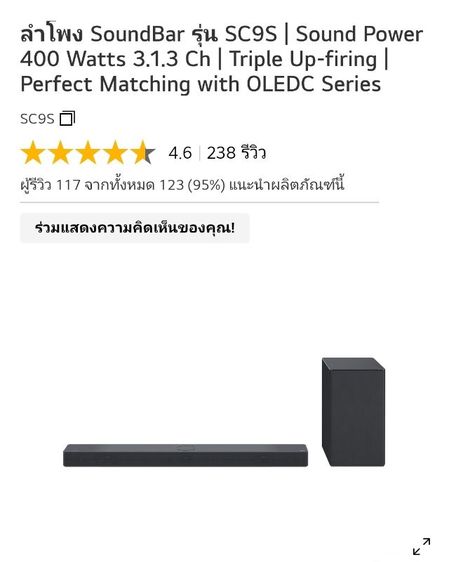 ซาวด์บาร์ LG SC9S