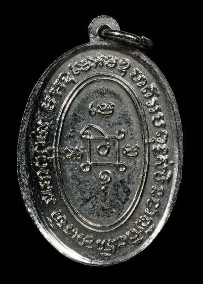 เหรียญหลวงพ่อแดงวัดเขาบันไดอิฐ รุ่นแจกแม่ครัว บล็อกสังฆติจุด ปี2512  เนื้ออัลปาก้าชุบนิกเกิ้ล สวยเดิมแท้ดูง่าย รูปที่ 2