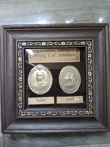 เหรียญที่ระลึกรัชกาลที่5