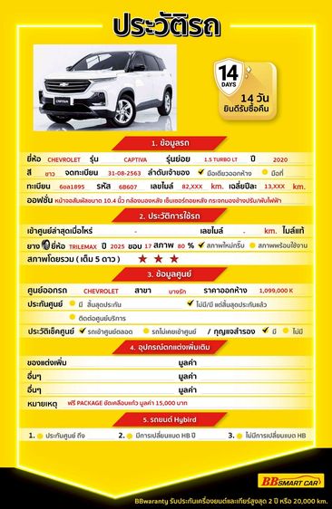 Chevrolet Captiva 2020 1.5 LT Utility-car ดีเซล ไม่ติดแก๊ส เกียร์อัตโนมัติ ขาว รูปที่ 2