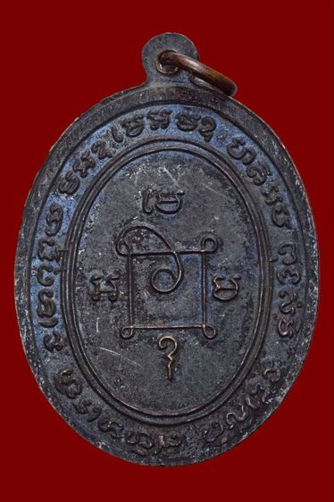 เหรียญหลวงพ่อแดงวัดเขาบันไดอิฐ รุ่นแจกผ้าป่า ปี2516  บล็อกหางกระรอก นิยมสุด  รูปที่ 2