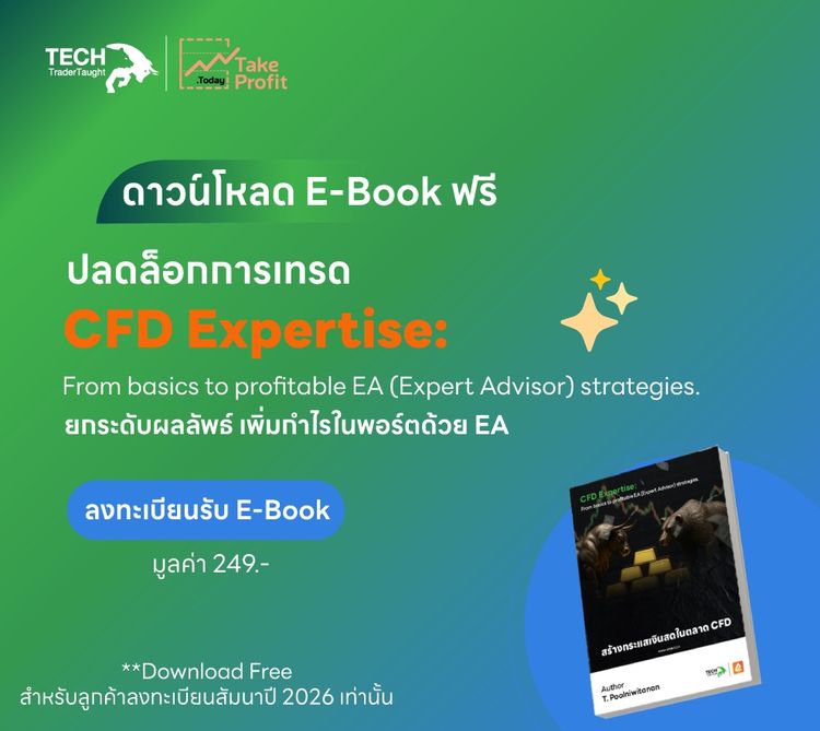 สอนเทรด Private Course ตลาด CFD บน MT4 MT5 รูปที่ 6