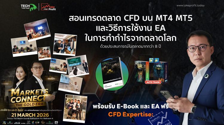 วิชาชีพ สอนเทรด Private Course ตลาด CFD บน MT4 MT5