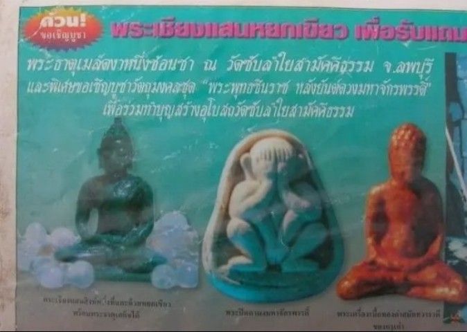 พระเชียงแสนหยก พระอาจารย์ตั้ว ศิษย์หลวงพ่อกวยสร้าง หลวงปู่หมุนวัดบ้านจานเสกหายากมาก รูปที่ 3