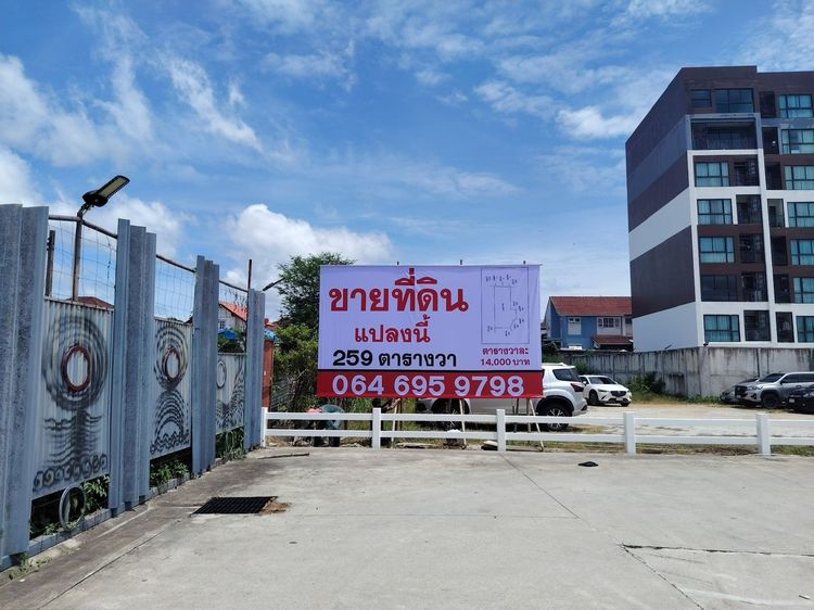 ขายที่ดินเปล่า บ้านฉาง ระยอง 259 ตร.วา ใกล้ถนนสุขุมวิท 500 ม. ทำเลดี เหมาะลงทุน รูปที่ 2