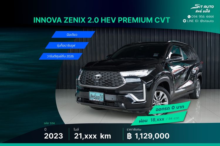 รถ Toyota Innova 2.0 Zenix HEV Premium สี ดำ